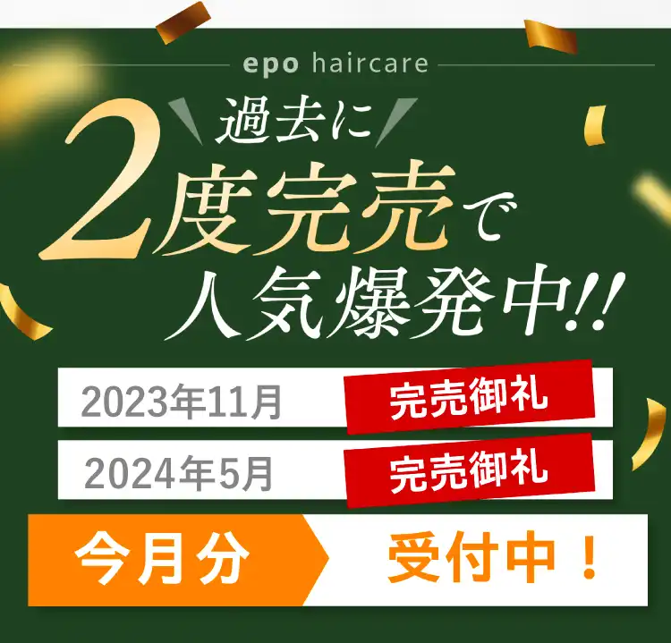 過去に2度完売で人気爆発中！！