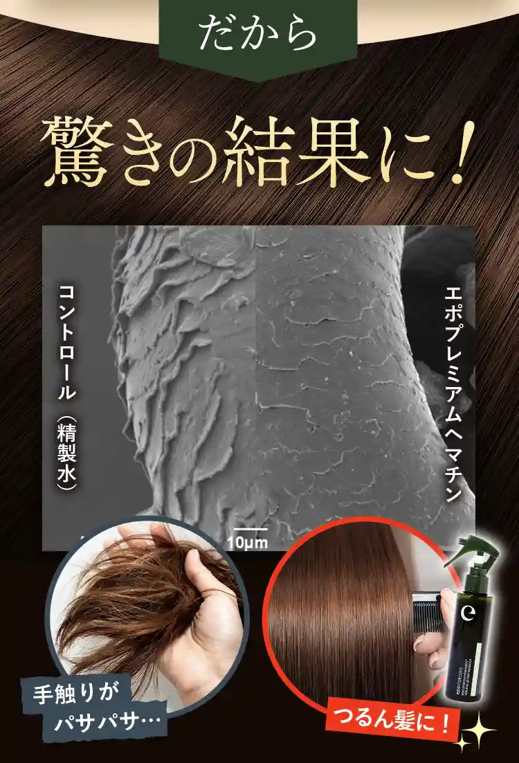 だから驚きの結果に!手触りがパサパサ･･･つるん髪に!