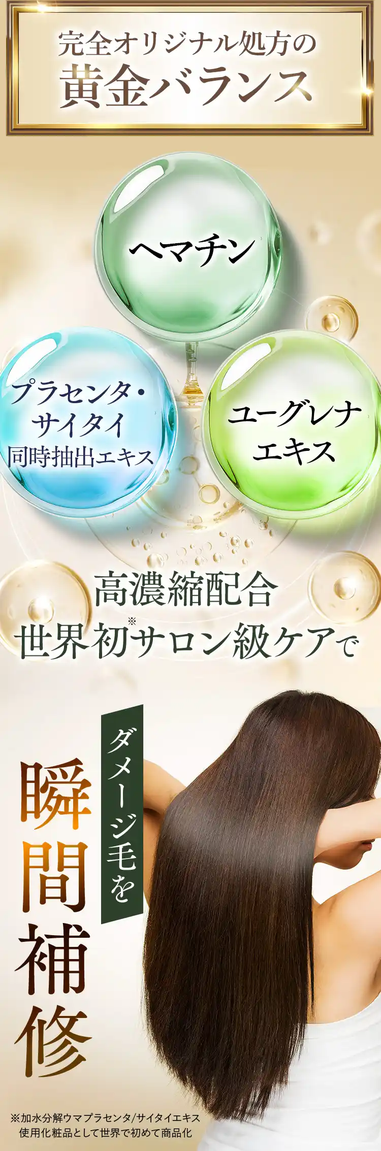 ヘマチン プラセンタ・サイタイ ユーグレナエキス 高濃縮配合 世界初サロン級ケアで