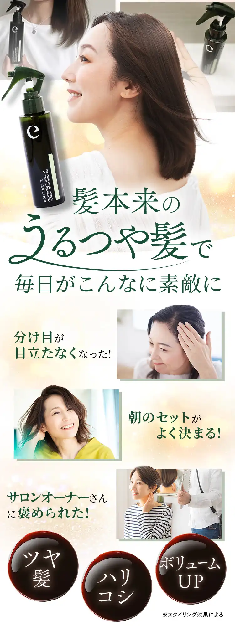 髪本来のうるつや髪へ ツヤ髮 ハリコシ ボリュームUP※スタイリング効果による