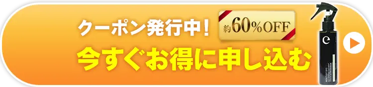 クーポンで半額以下！今すぐお得に申し込む