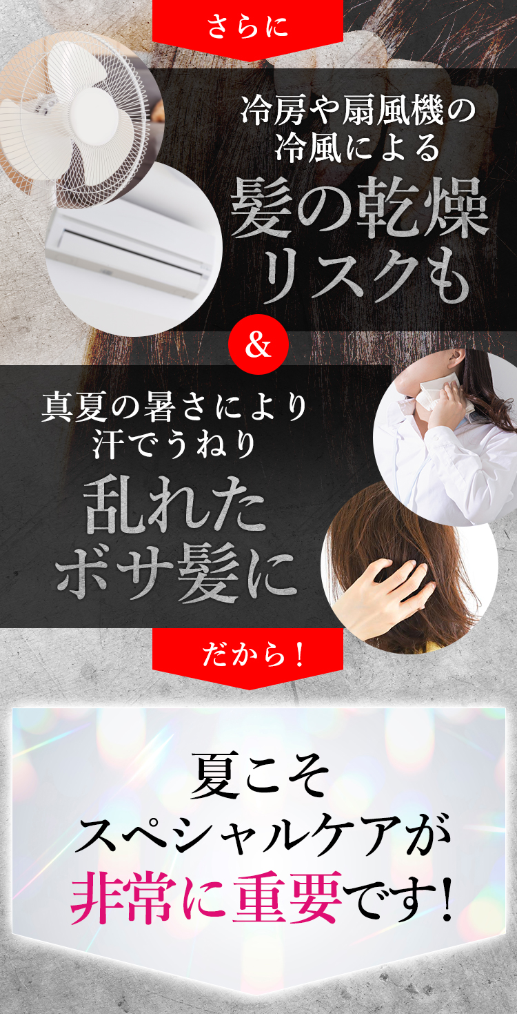 さらに新生活に向けて白髪染めやパーマをした方はさらにダメージに！髪は死んだ細胞 一度傷めてしまうと自然に元に戻る事はありません！