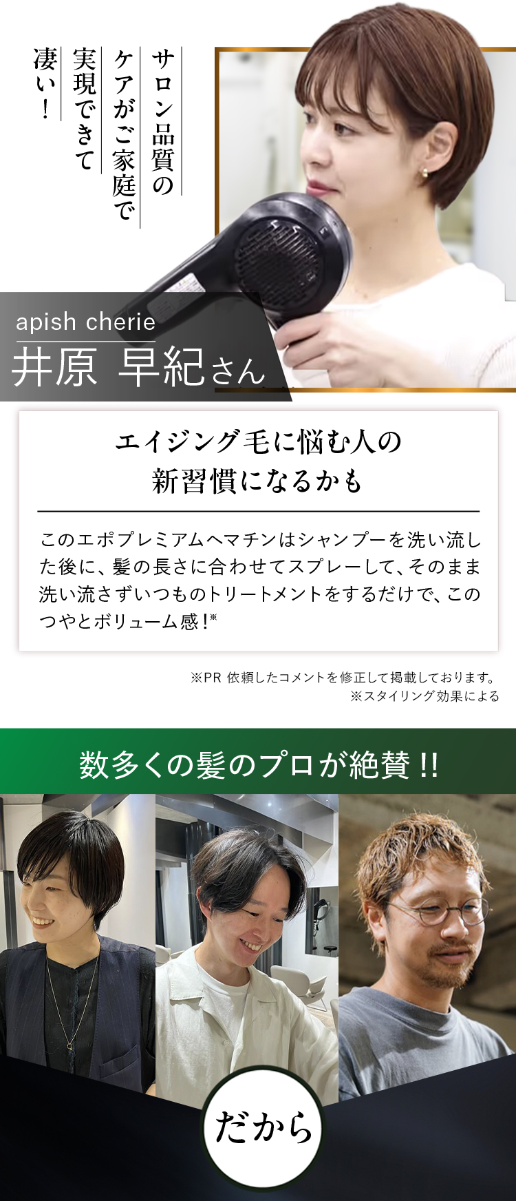 数多くの髪のプロが絶賛！！