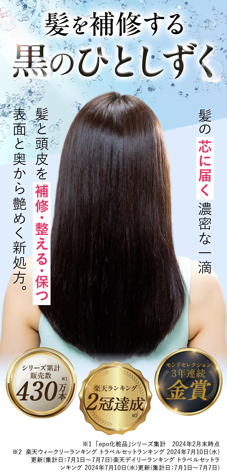 サロン級ヘアケア エポプレミアムヘマチン【公式最安通販ページ】