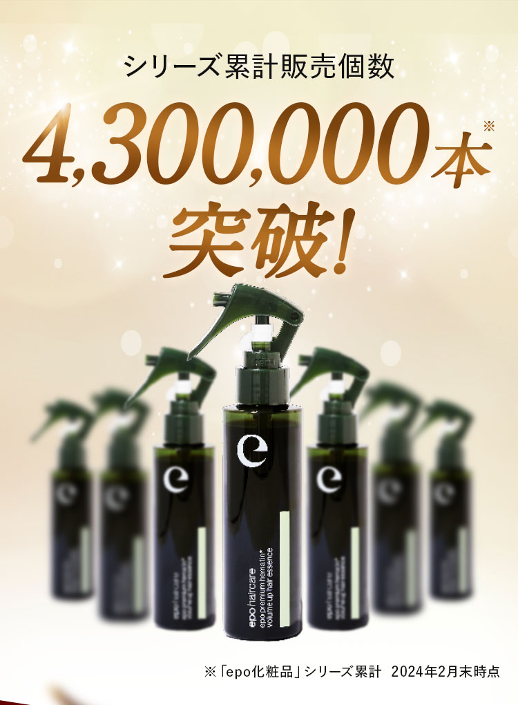 サロン級ヘアケア エポプレミアムヘマチン【公式最安通販ページ】