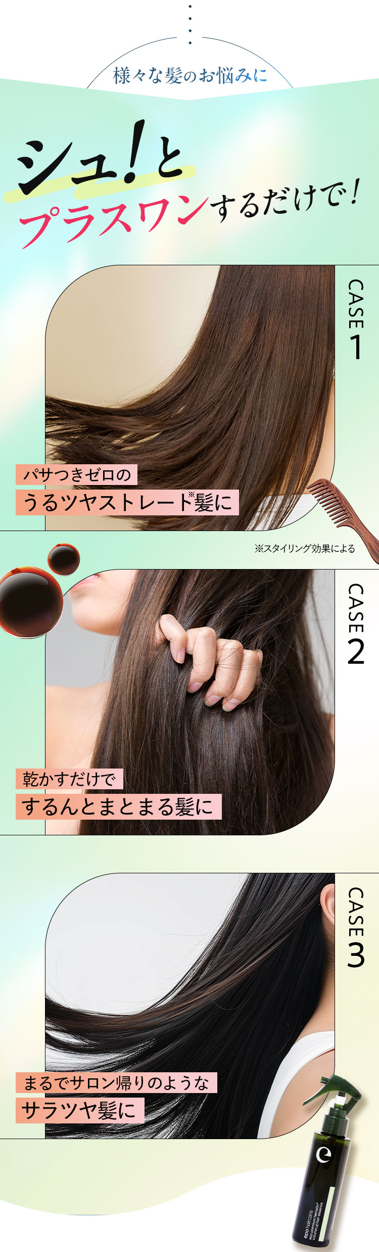 シュッとプラスワンするだけで