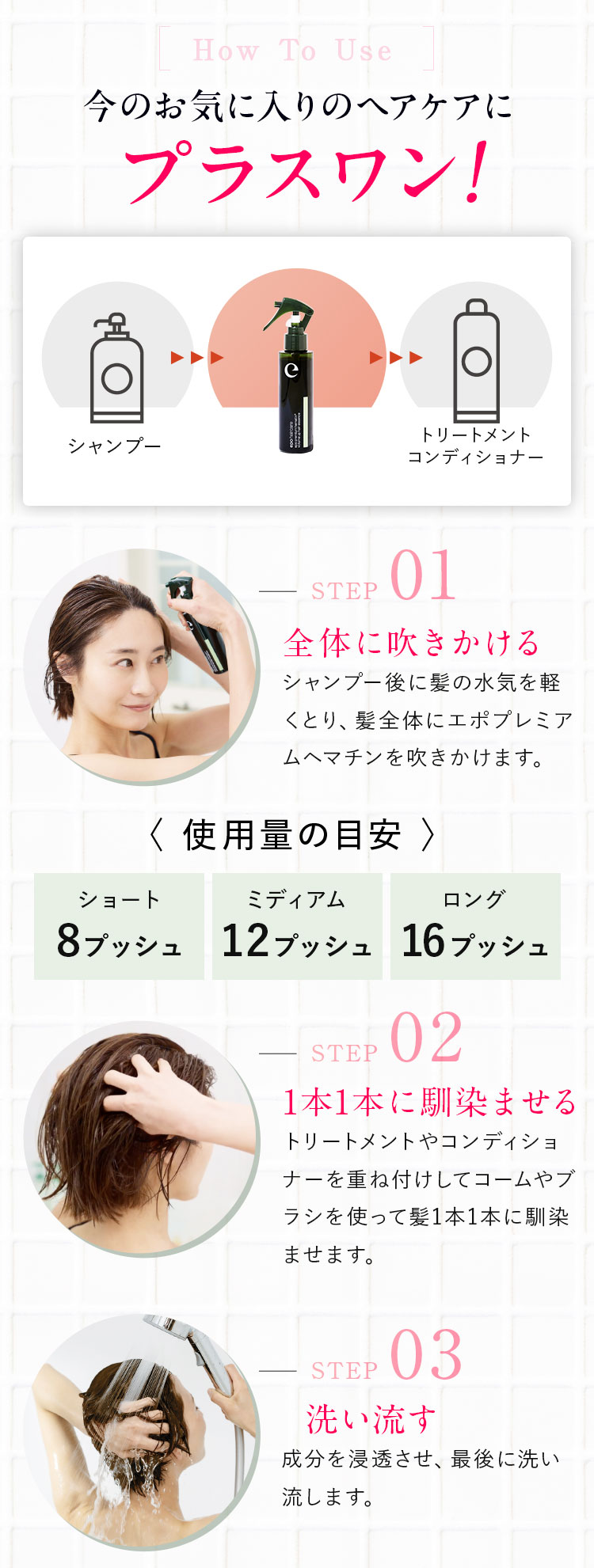 いつものヘアケアにプラスワン