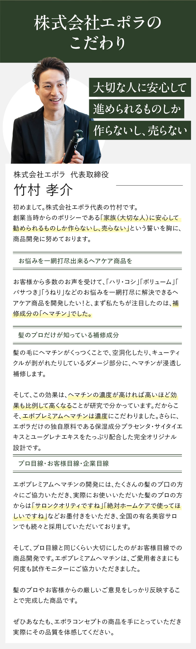 株式会社エポラのこだわり