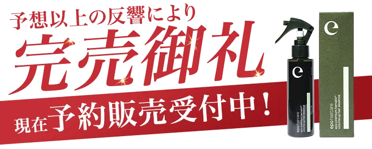 完売御礼 現在予約販売受付中