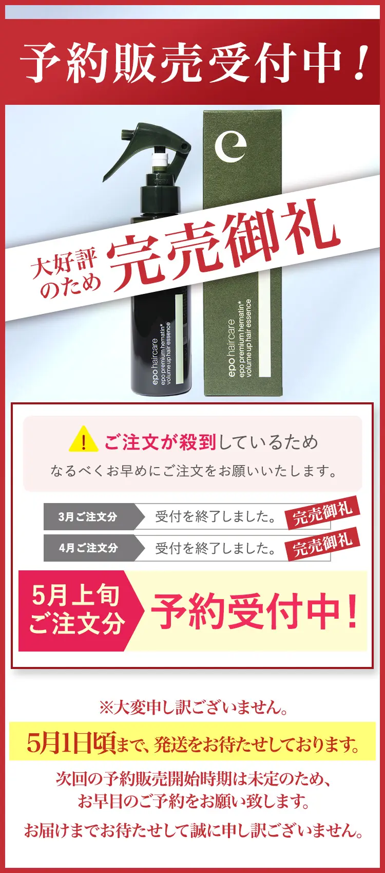 おかげさまで完売致しました！現在予約販売受付中！