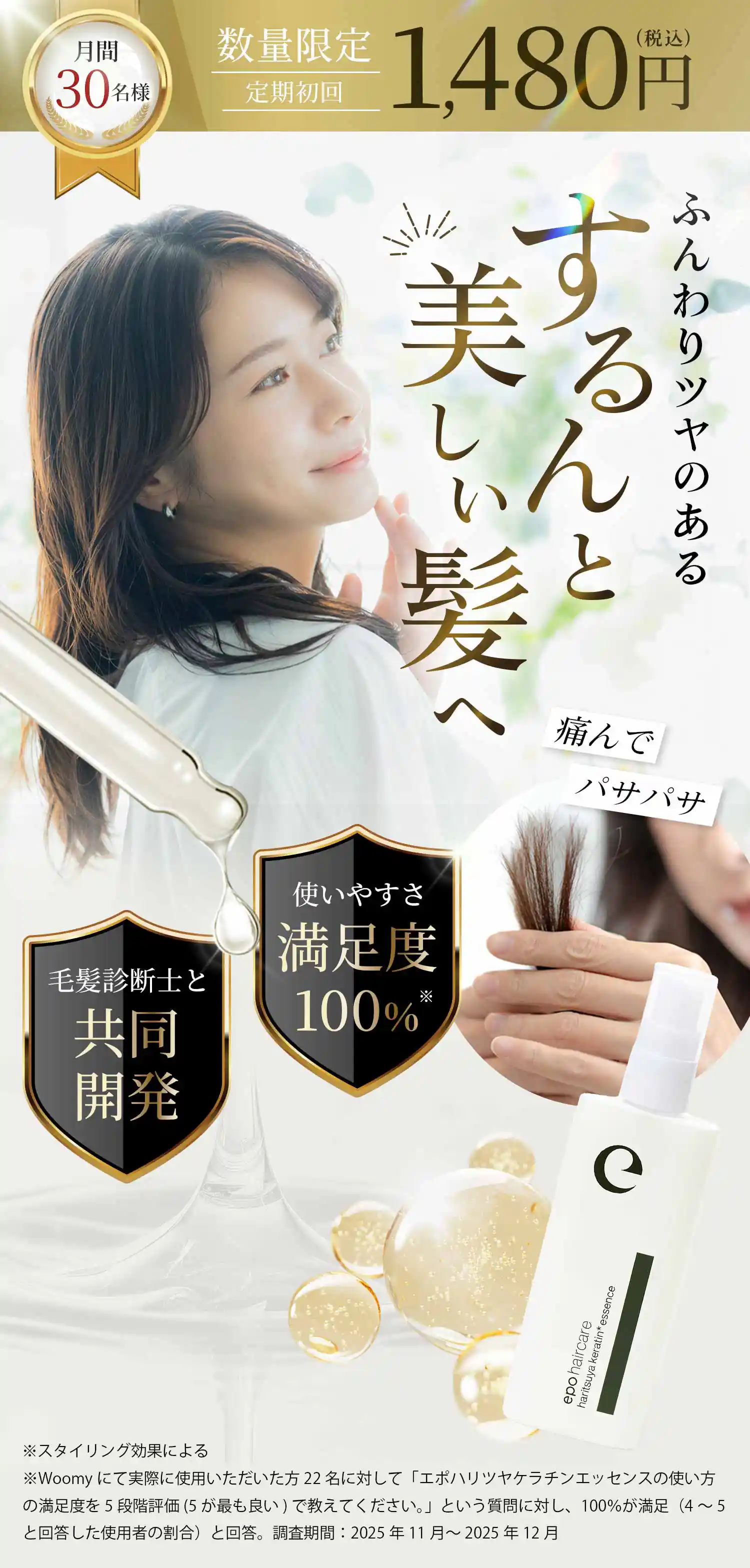 するんと美しい髪へ