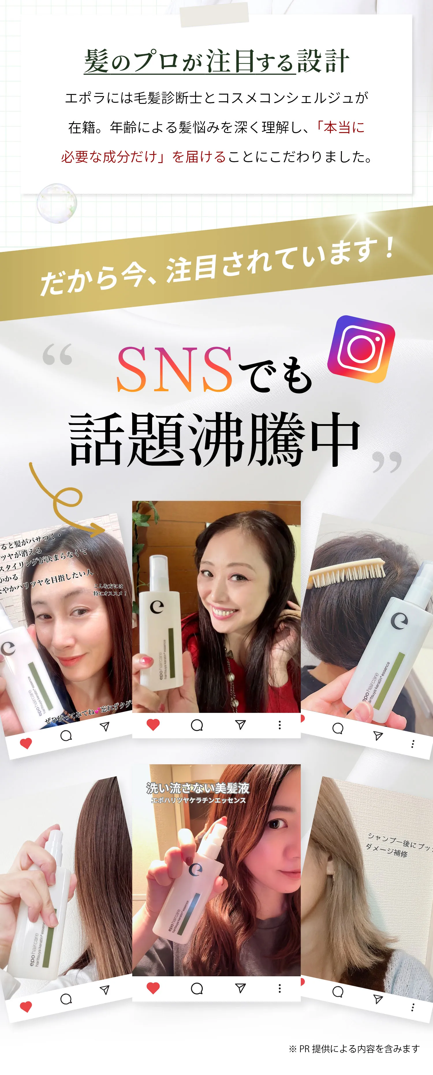 SNSでも話題沸騰中