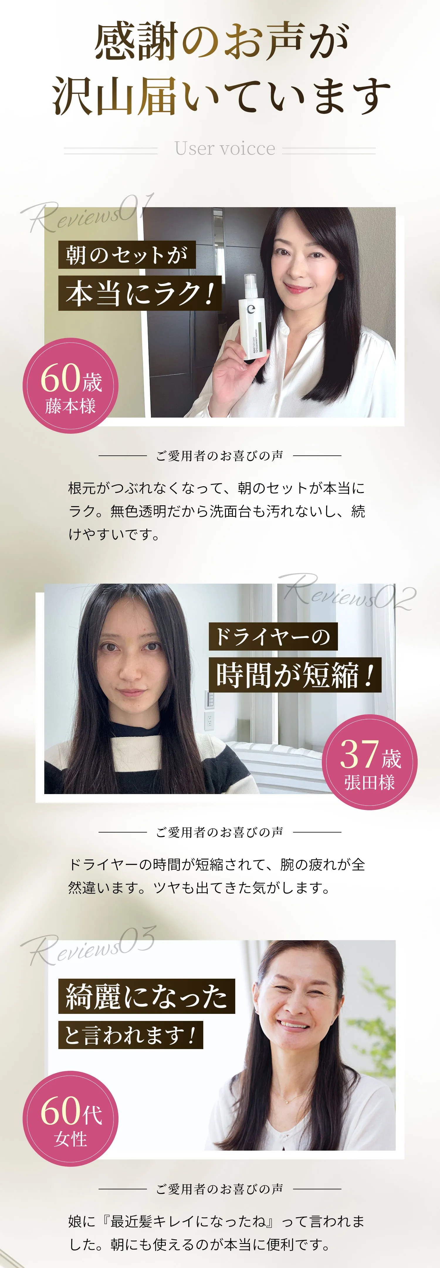 感謝のお声がたくさん届いています