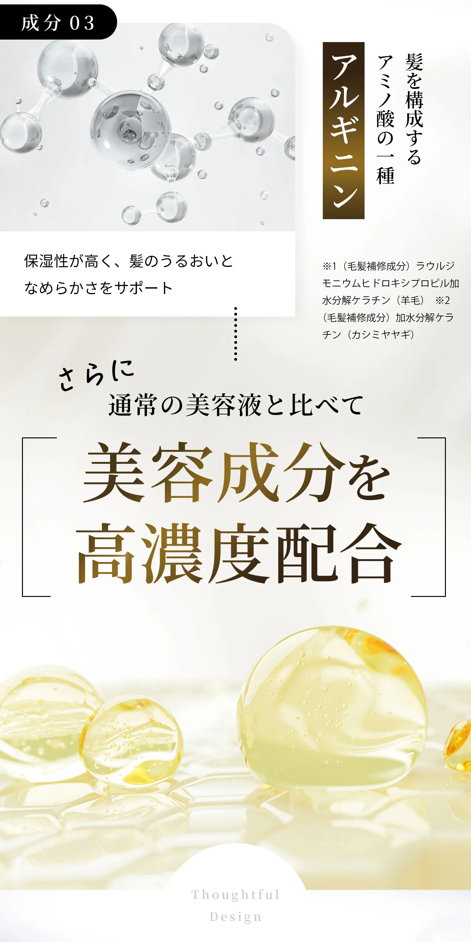 美容成分高濃度配合