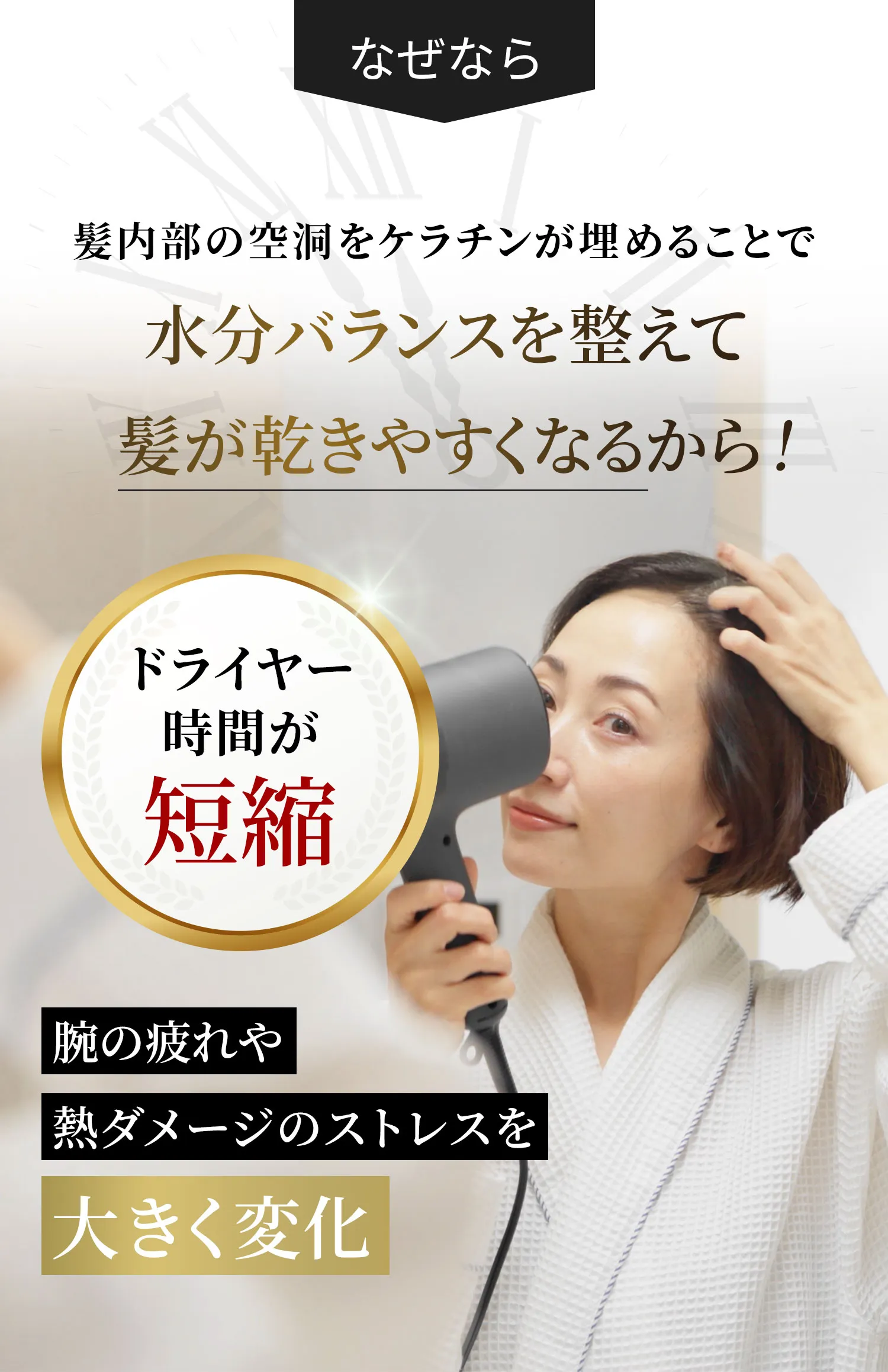 ドライヤー時間が短縮