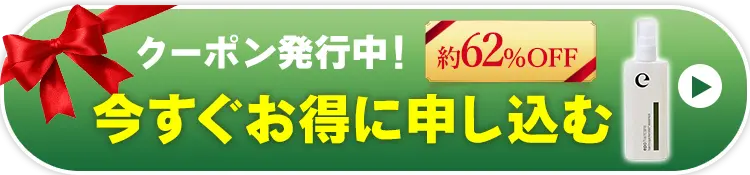 クーポンで半額以下！今すぐお得に申し込む