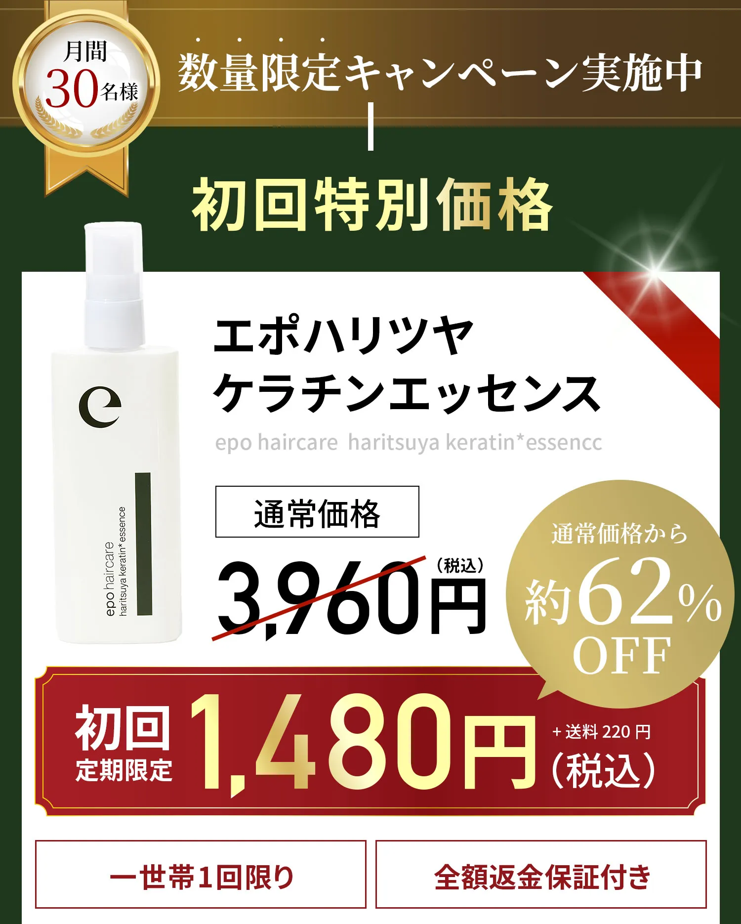 初回特別価格