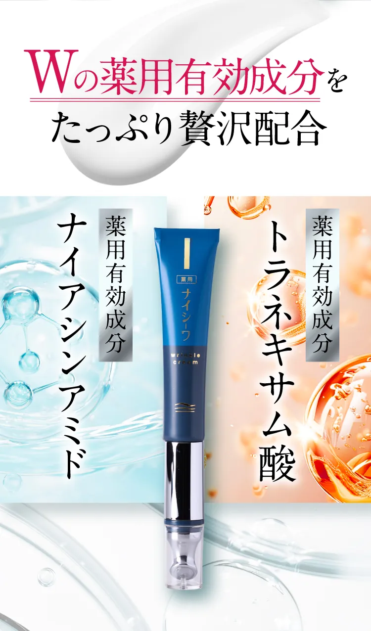 Wの薬用有効成分