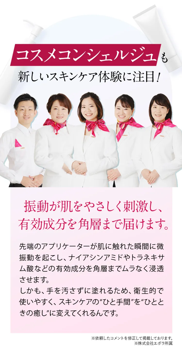 コスメコンシェルジュ