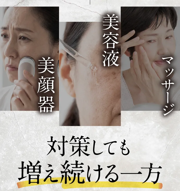 対策しても増え続ける一方