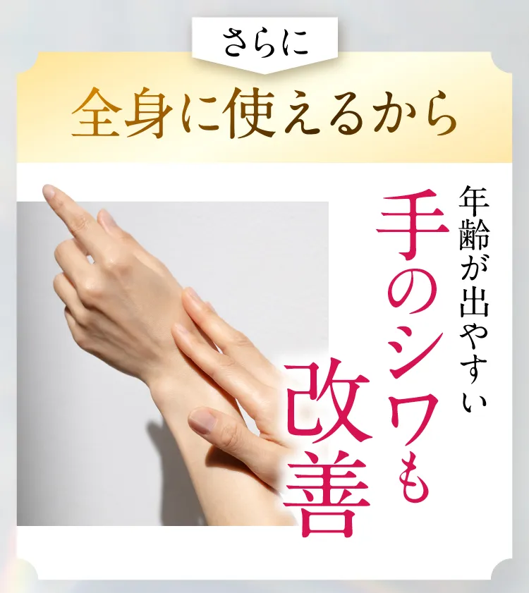 手のシワも改善