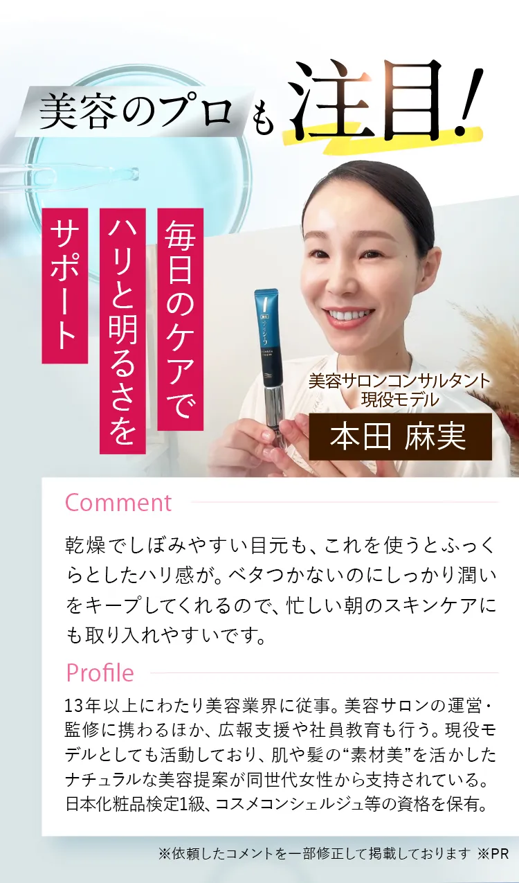 美容のプロも注目