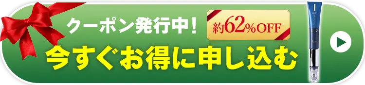クーポン発行中！約62％OFF 今すぐお得に申し込む