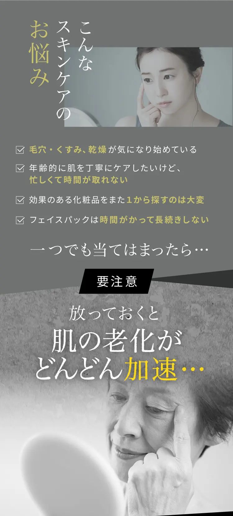 毛穴・くすみ・乾燥など年齢肌のお悩みや、忙しくてスキンケアに時間をかけられない方へ