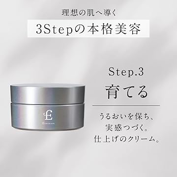新｜エテルナム スキンケアセット