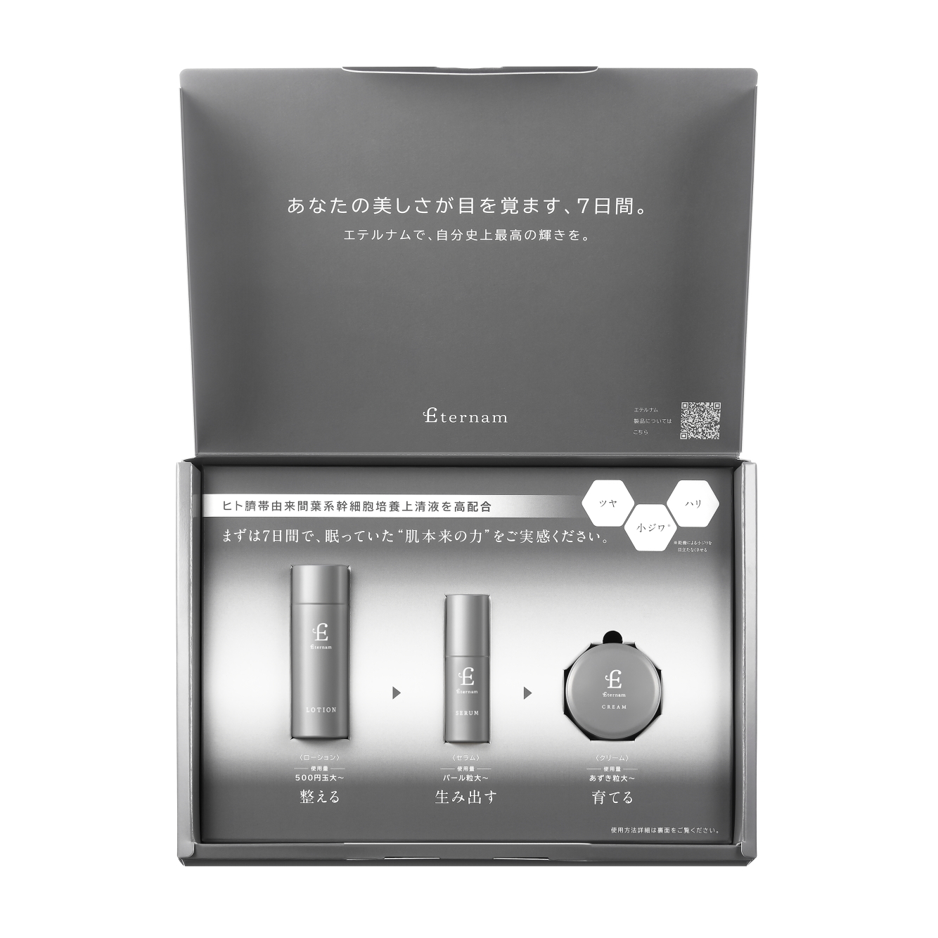 新｜【初回限定】エテルナム トライアルセット«７日分»