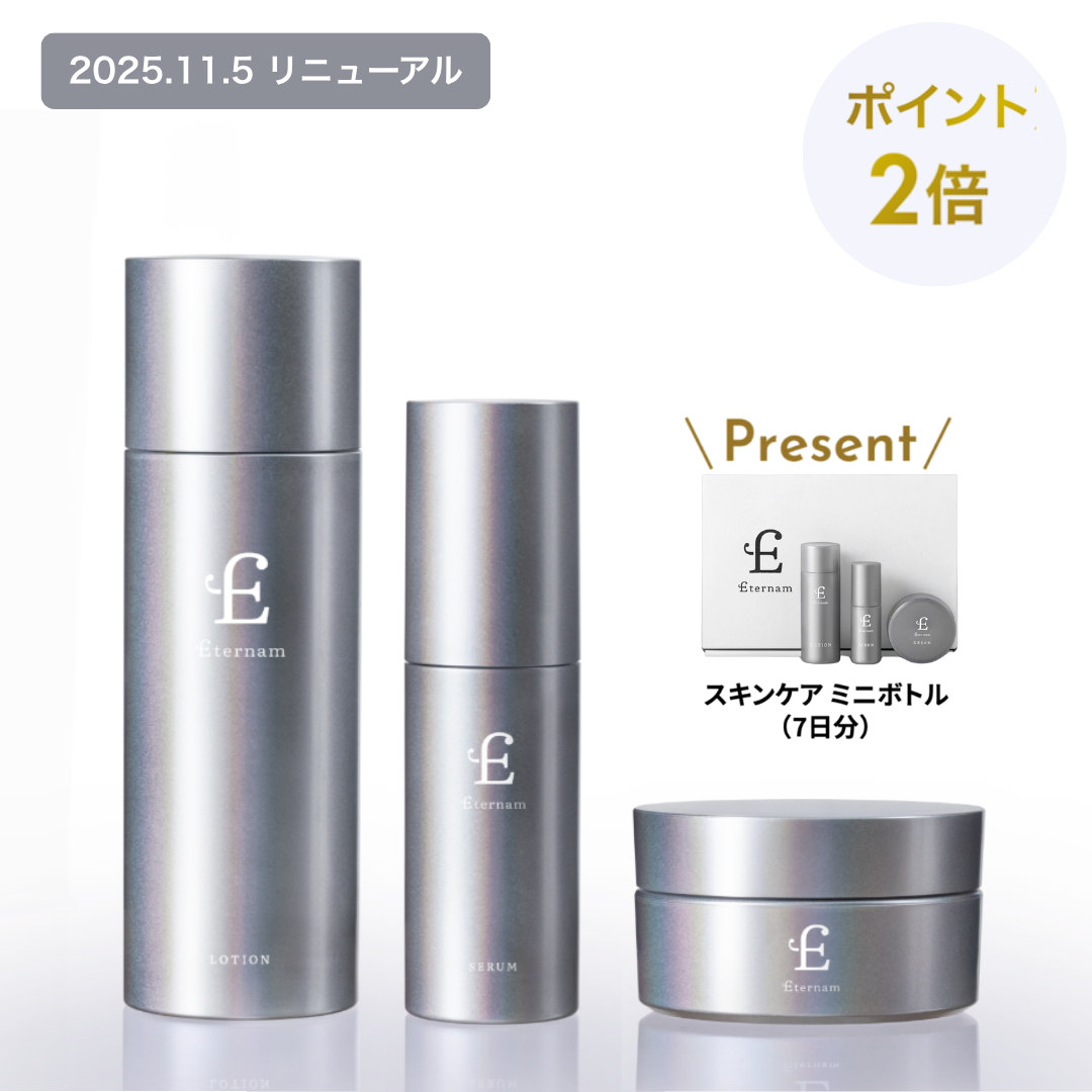 新｜エテルナム スキンケアセット