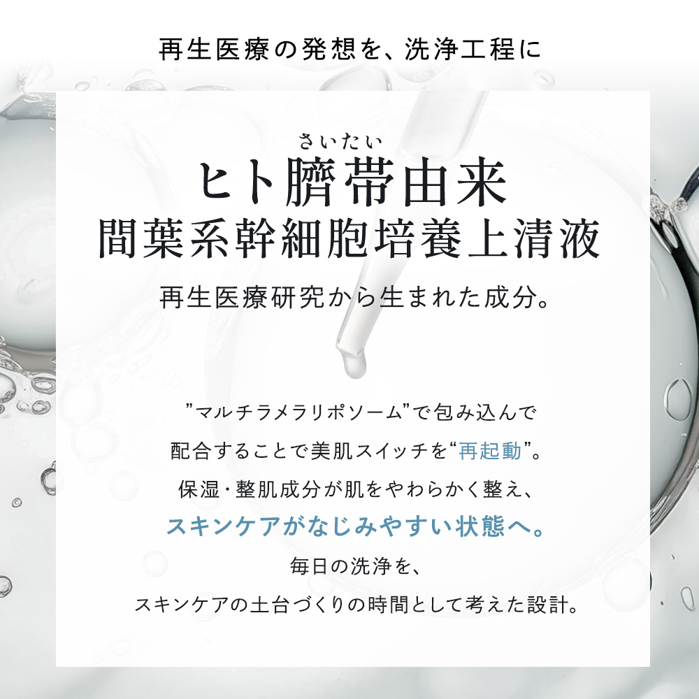 エテルナム フェイスウォッシュ