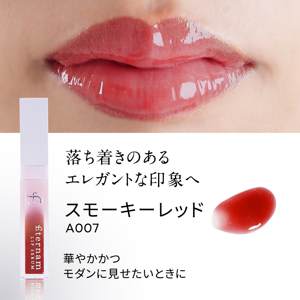 エテルナムリップセラム（リップ美容液） カラー: A001 クリア	