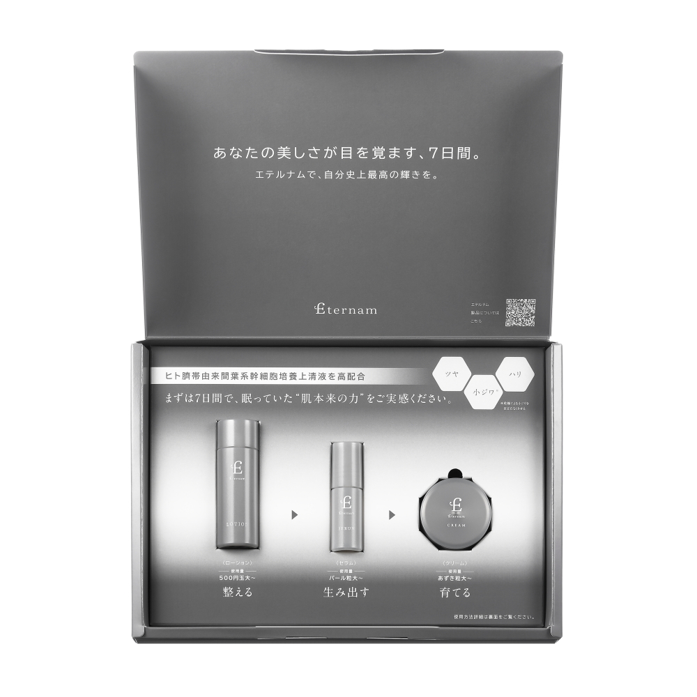 新｜【初回限定】エテルナム トライアルセット«7日分»│【エテルナム
