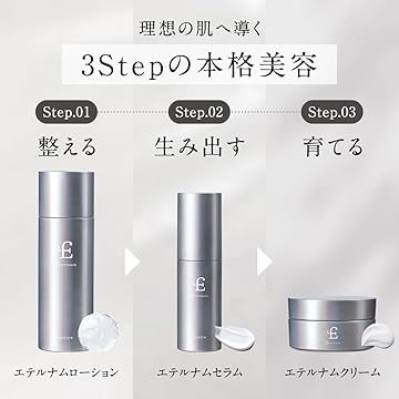 新|エテルナム クリーム