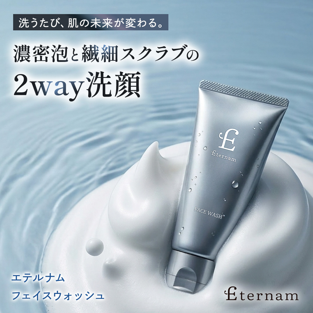 エテルナム フェイスウォッシュ
