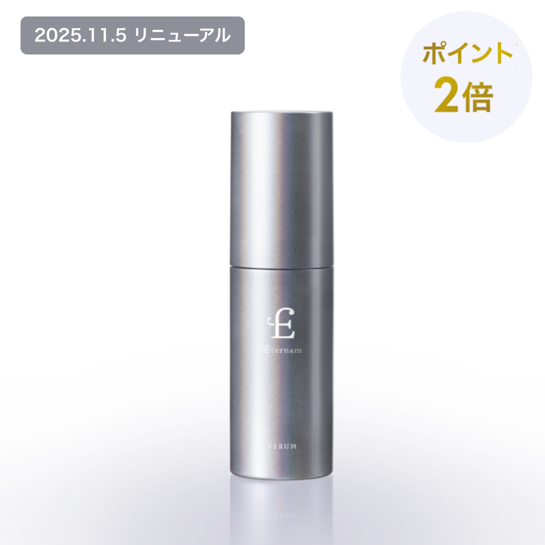 新｜エテルナム セラム（美容液）