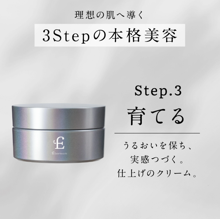 新|【初回限定】エテルナム トライアルセット«7日分»
