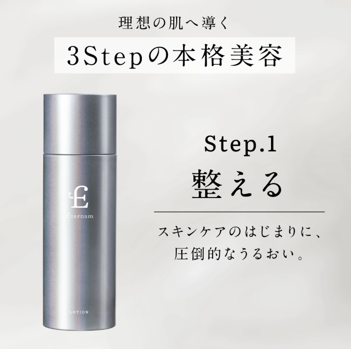 新|【初回限定】エテルナム トライアルセット«7日分»