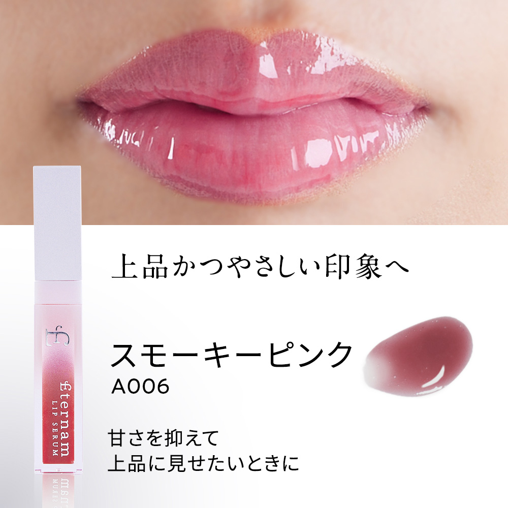 エテルナムリップセラム（リップ美容液） カラー: A001 クリア	