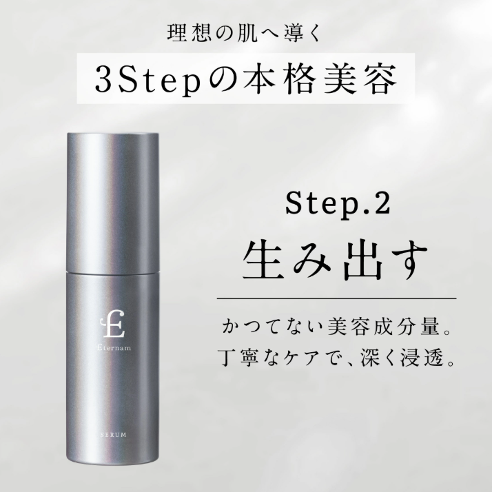 新|【初回限定】エテルナム トライアルセット«7日分»