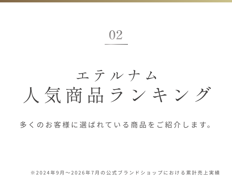 人気商品ランキング