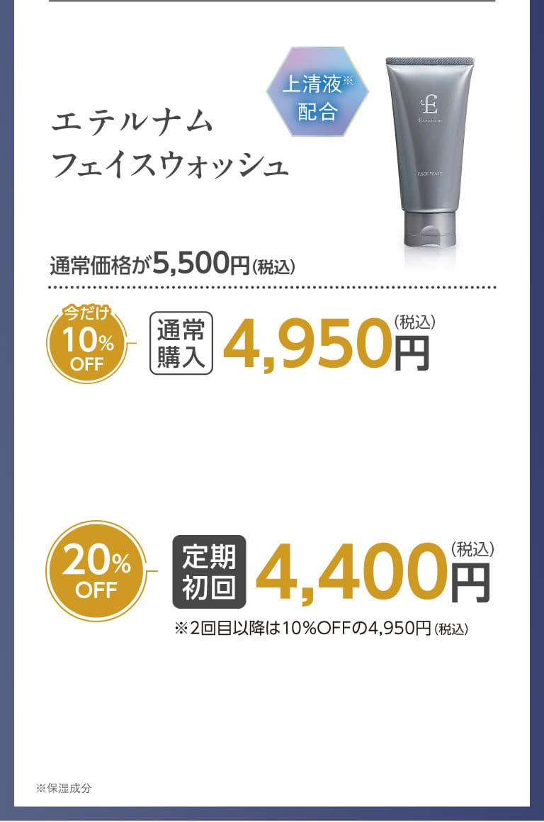 エテルナムフェイスウォッシュo