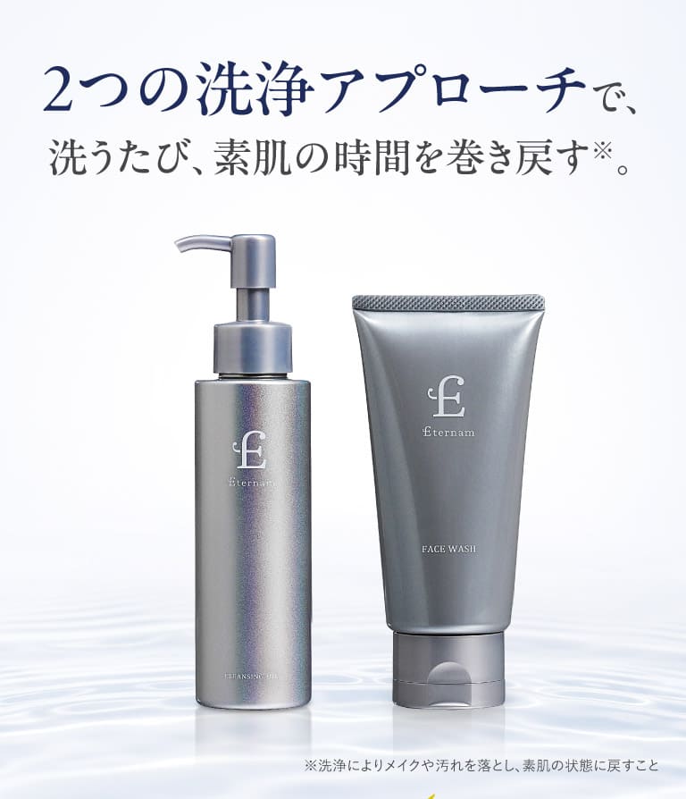 2つの洗浄アプローチで、洗うたび、素肌の時間を巻き戻す