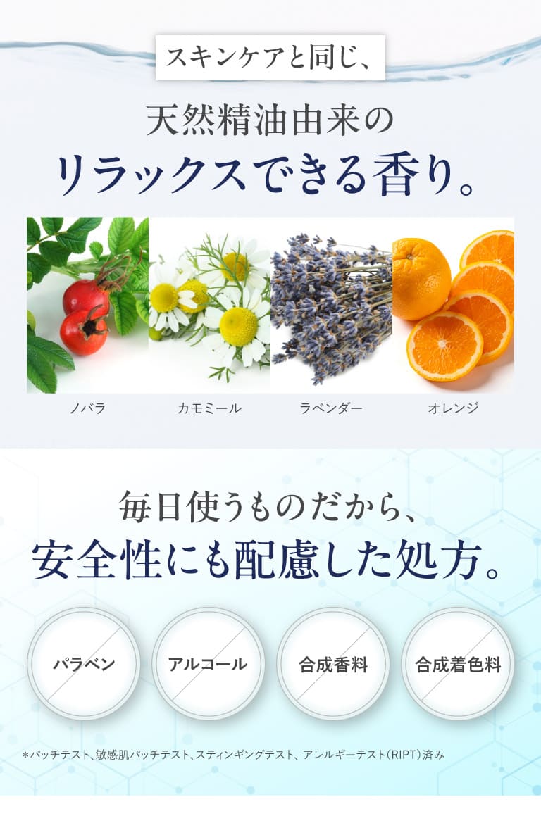 天然精油由来のリラックスできる香り。