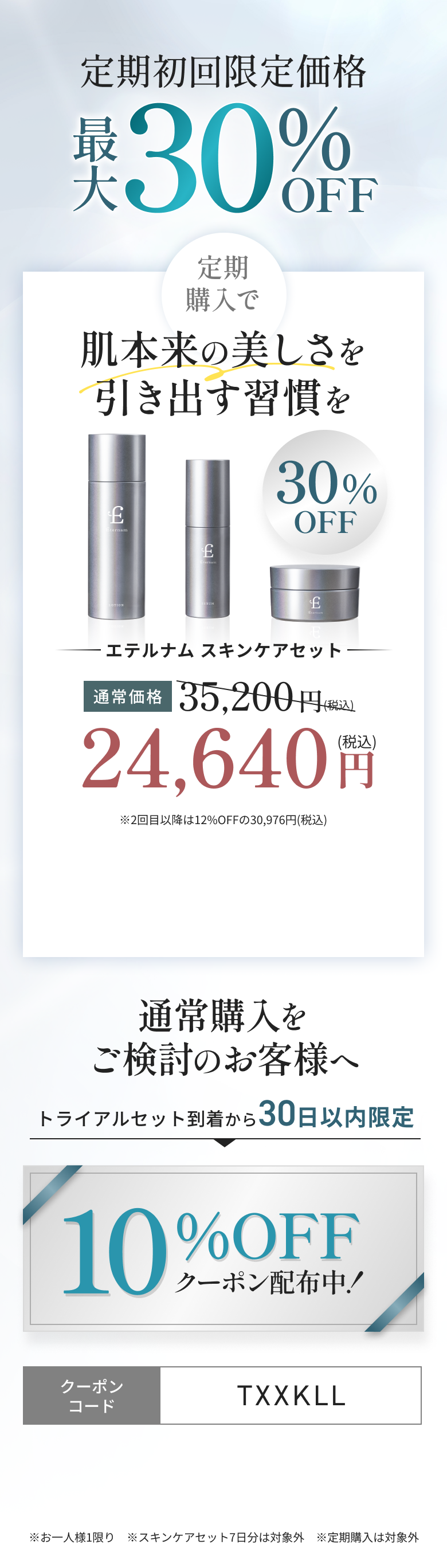 エテルナム一番の効果成分を濃縮！ここでしか手に入らない限定アイテム