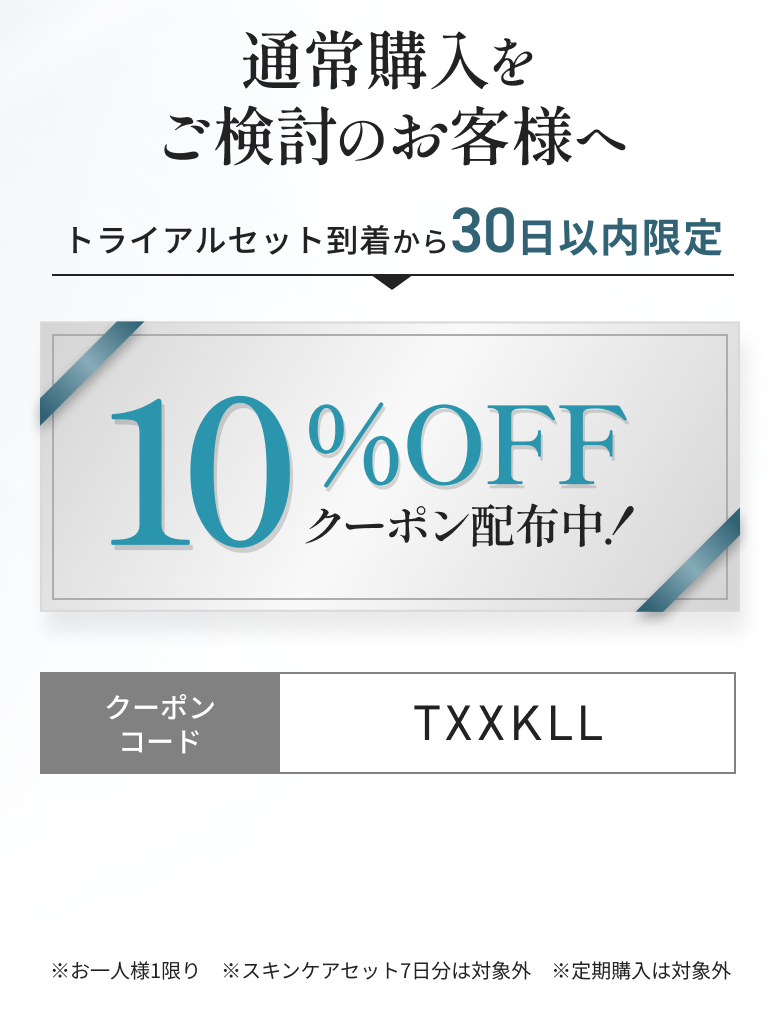 エテルナム一番の効果成分を濃縮！ここでしか手に入らない限定アイテム
