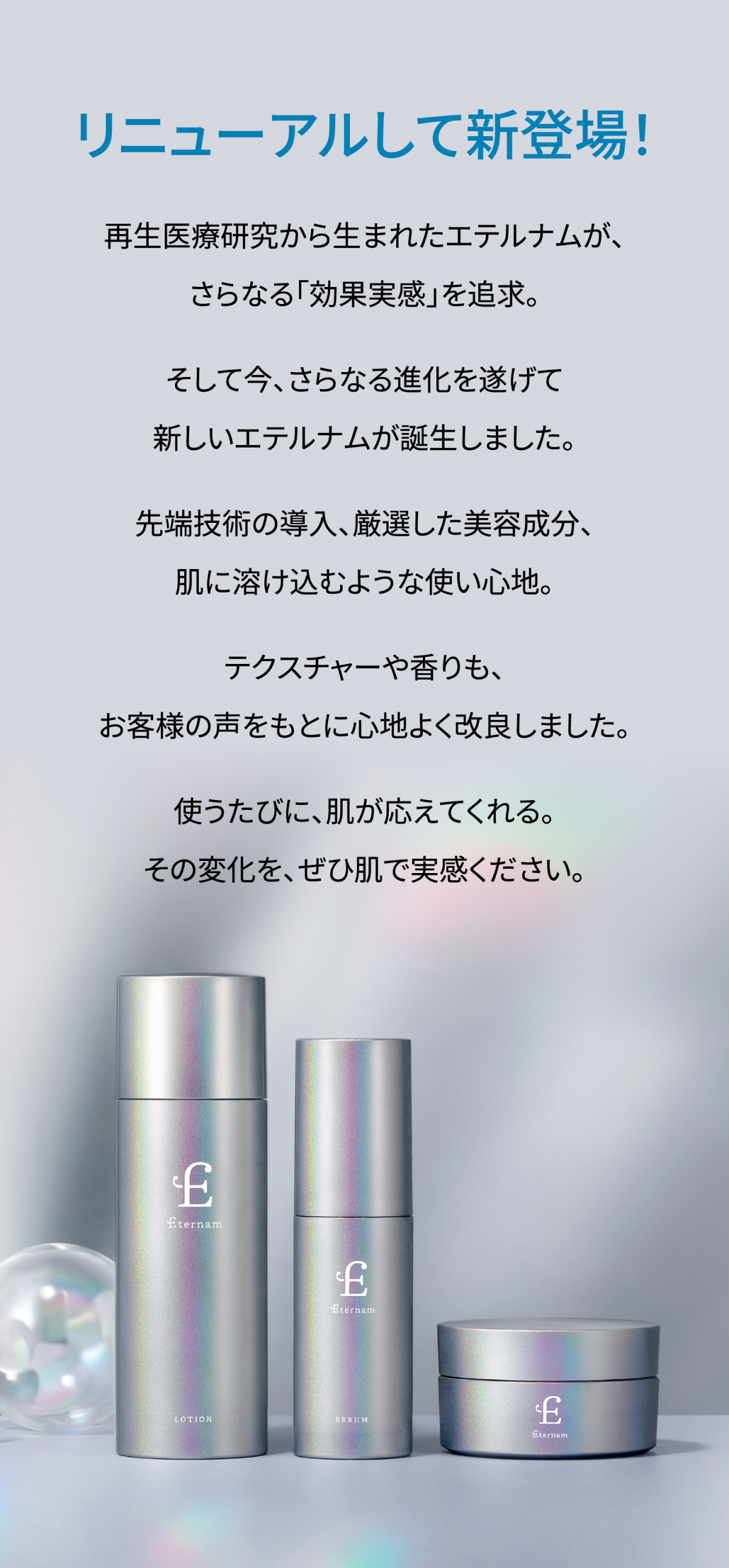 リニューアルして新登場