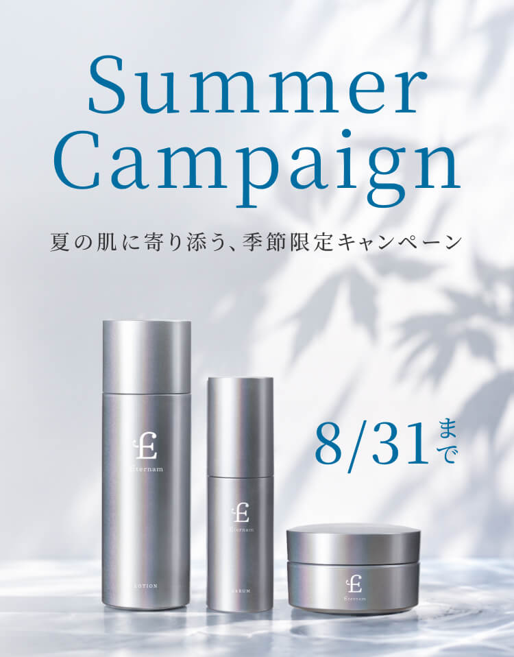 数量限定｜26夏の特別キャンペーン｜【エテルナム】公式ブランド