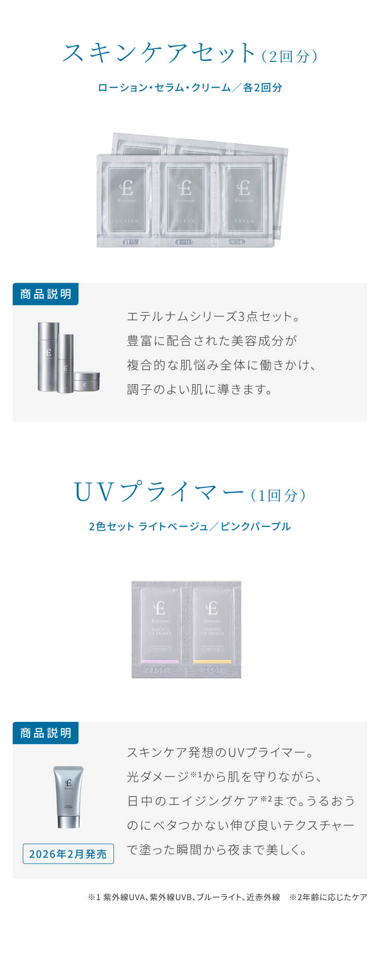 数量限定｜26夏の特別キャンペーン｜【エテルナム】公式ブランド